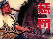 惩罚