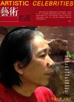 艺术名流 第8期