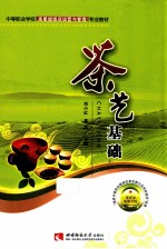 茶艺基础
