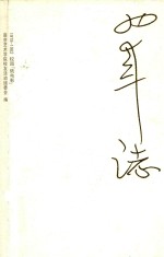 20年志 1978-1982校园“微电影”