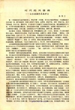 时代的风情画 山东油画作品选序言