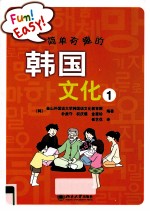 简单有趣的韩国文化1
