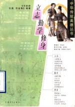 立志 勤学 修身