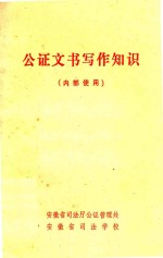 工作文书写知识
