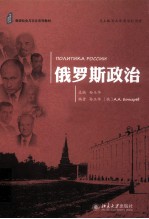 俄罗斯政治