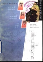 智 信 勇