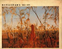 澳大利亚风景画展览 1802-1975