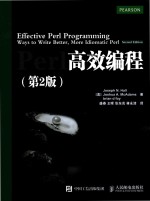 PERL高效编程 第2版=EFFECTIVE PERL PROGRAMMING WAYS TO WRITE BETEER