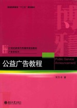 公益广告教程
