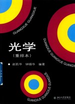 光学 重排本