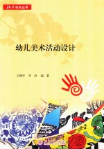 幼儿美术活动设计