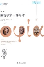 像哲学家一样思考 第11版 下