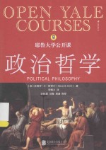耶鲁大学公开课 政治哲学=OPEN YALE COURSES POLITICLA PHILOSOPHY