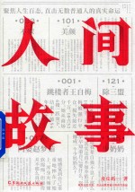 人间故事