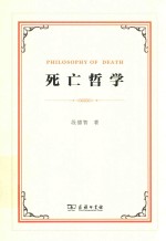 死亡哲学