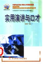 实用演讲与口才