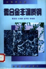 微合金非调质钢