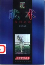 武术裁判必读