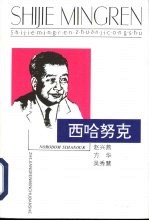 西哈努克