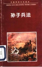 孙子兵法