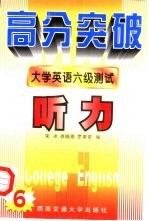 大学英语六级测试 听力
