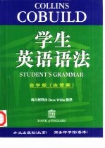 Collins Cobuild 学生英语语法
