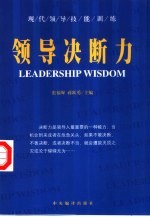 领导决断力