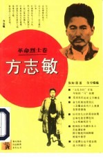 方志敏