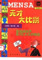 天才大比拼
