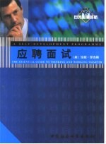 应聘面试