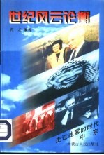 中东 走向和平的时代