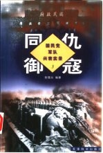 同仇御寇