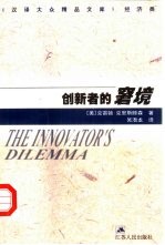 创新者的窘境
