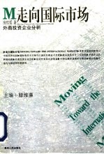 外商投资企业分析