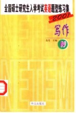 全国硕士研究生入学考试英语题型练习集 4 写作