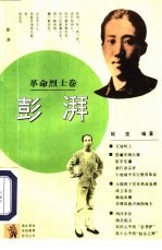 彭湃