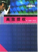 高效授权