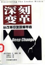 深刻变革 从改革中发现领导者