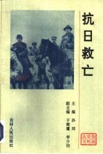 抗日救亡