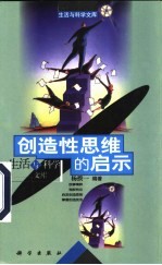 创造性思维的启示