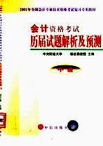 历届试题解析及预测 中级