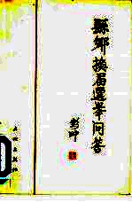 县乡换届选举问答