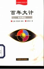 百年大计 教育事业