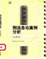 刑法各论案例分析