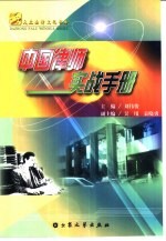 中国律师实战手册