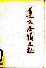遵义会议文献