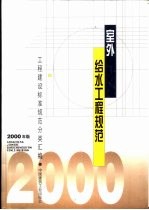室外给水工程规范 2000年版