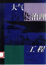 大气污染治理工程