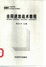 合同进攻战术教程