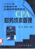 财务成本管理